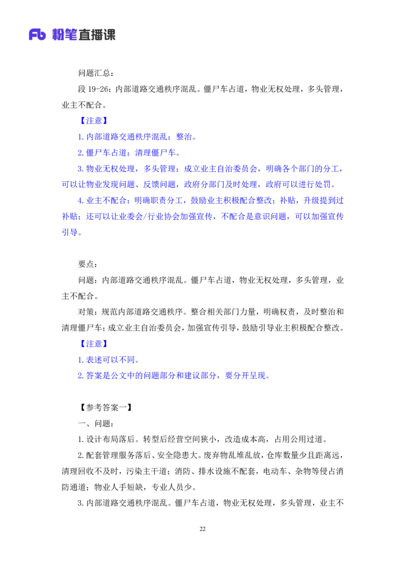 申论1_2026考公资料_（10）粉笔_2025粉笔国考省考980（课＋笔记）_粉笔980（25多省）_42025FB四川省考980系统班_2.全强化提升（视频+讲义笔记）_讲义笔记