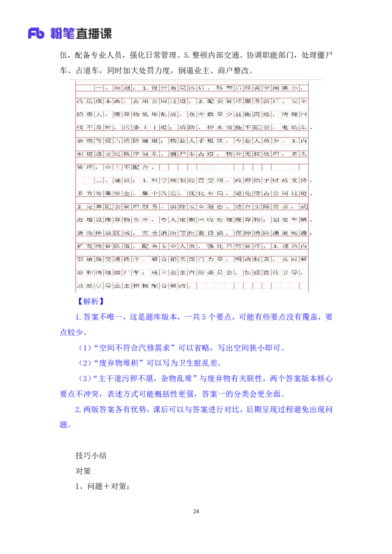 申论1_2026考公资料_（10）粉笔_2025粉笔国考省考980（课＋笔记）_粉笔980（25多省）_42025FB四川省考980系统班_2.全强化提升（视频+讲义笔记）_讲义笔记
