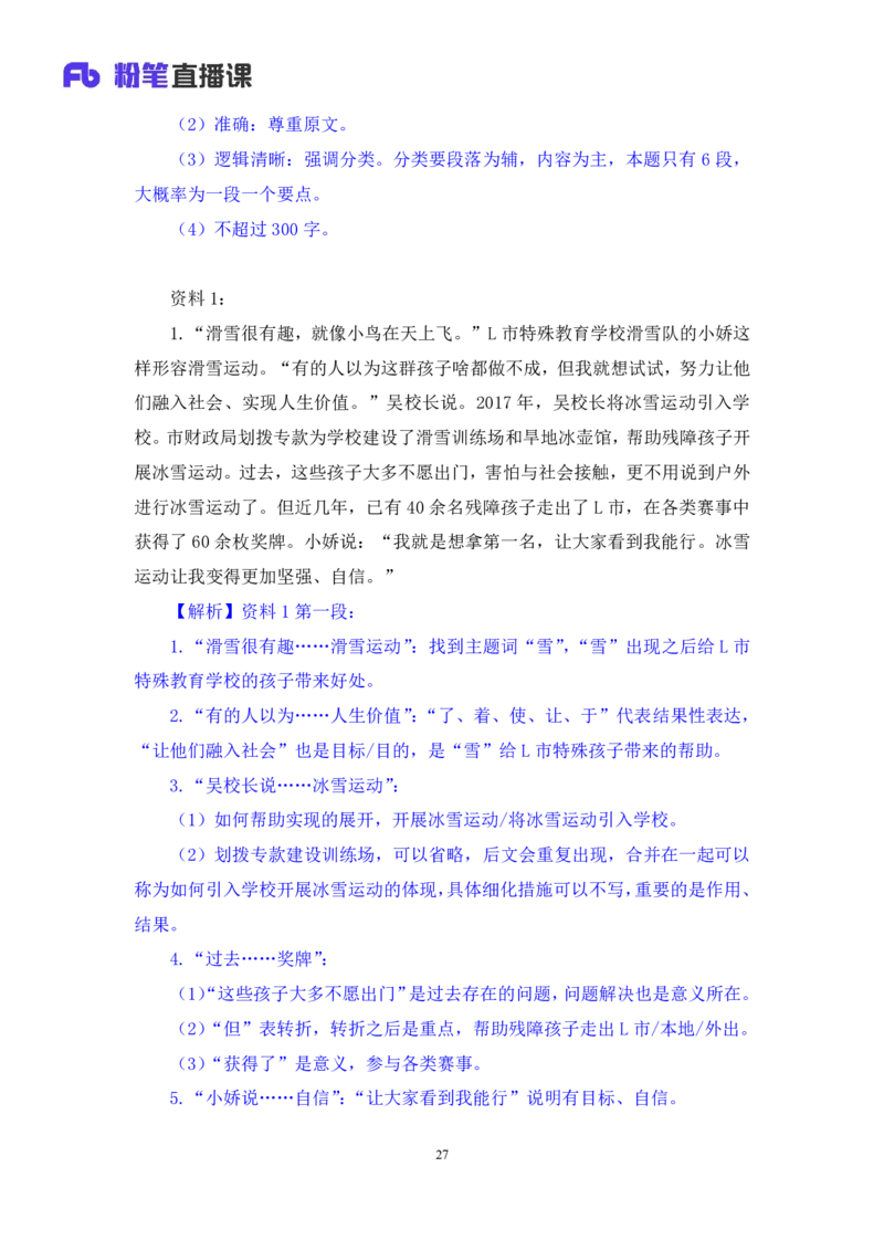 申论1_2026考公资料_（10）粉笔_2025粉笔国考省考980（课＋笔记）_粉笔980（25多省）_42025FB四川省考980系统班_2.全强化提升（视频+讲义笔记）_讲义笔记
