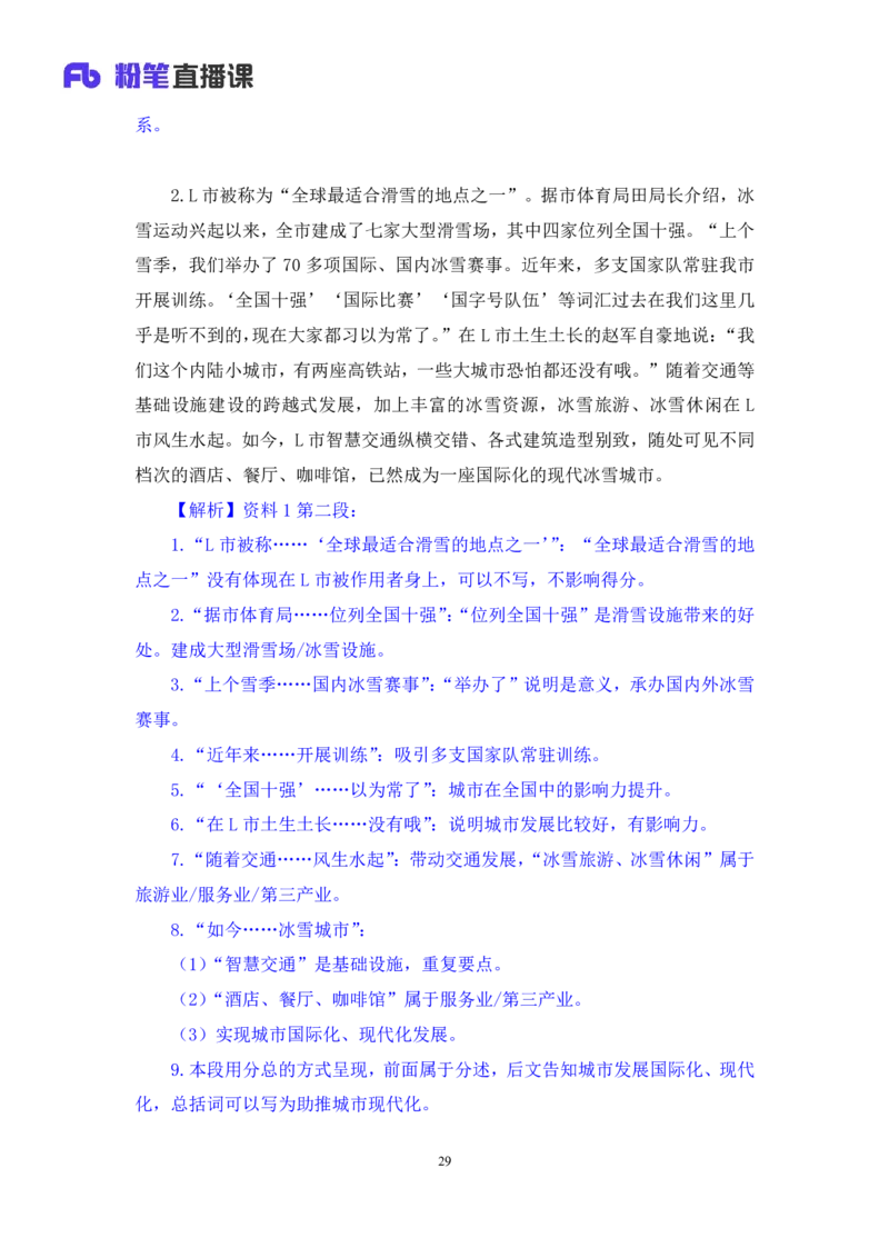 申论1_2026考公资料_（10）粉笔_2025粉笔国考省考980（课＋笔记）_粉笔980（25多省）_42025FB四川省考980系统班_2.全强化提升（视频+讲义笔记）_讲义笔记