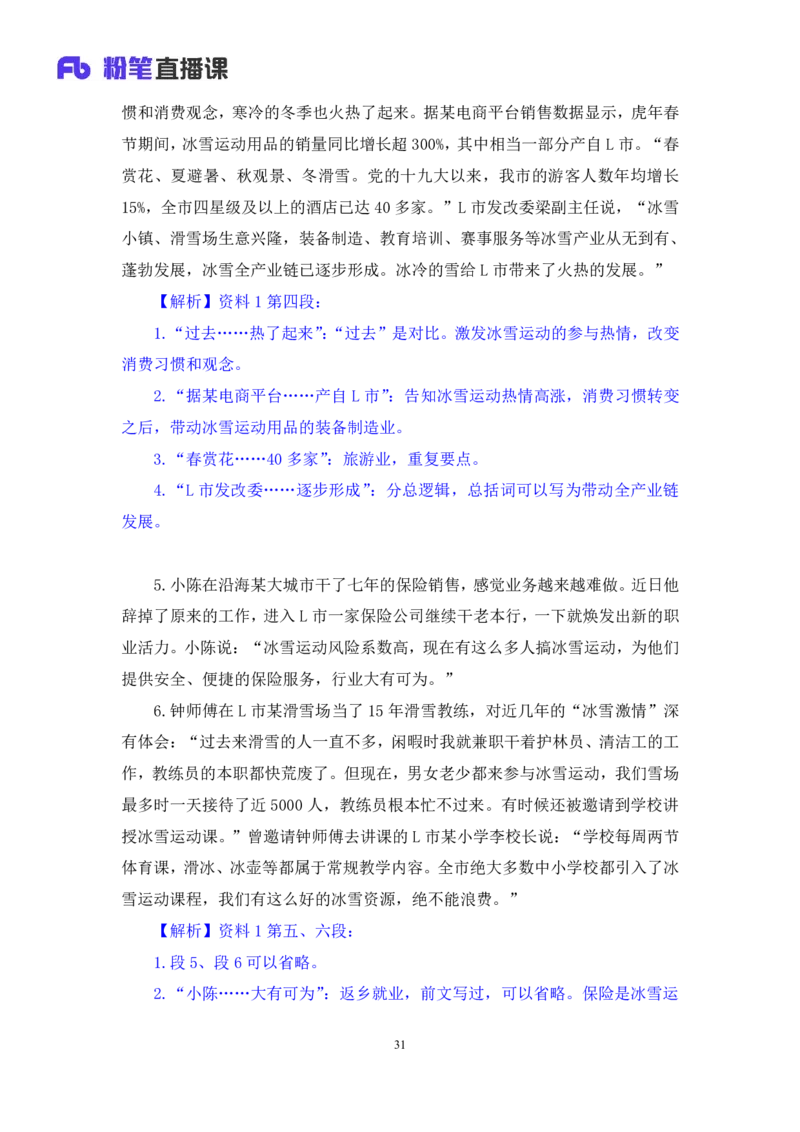 申论1_2026考公资料_（10）粉笔_2025粉笔国考省考980（课＋笔记）_粉笔980（25多省）_42025FB四川省考980系统班_2.全强化提升（视频+讲义笔记）_讲义笔记