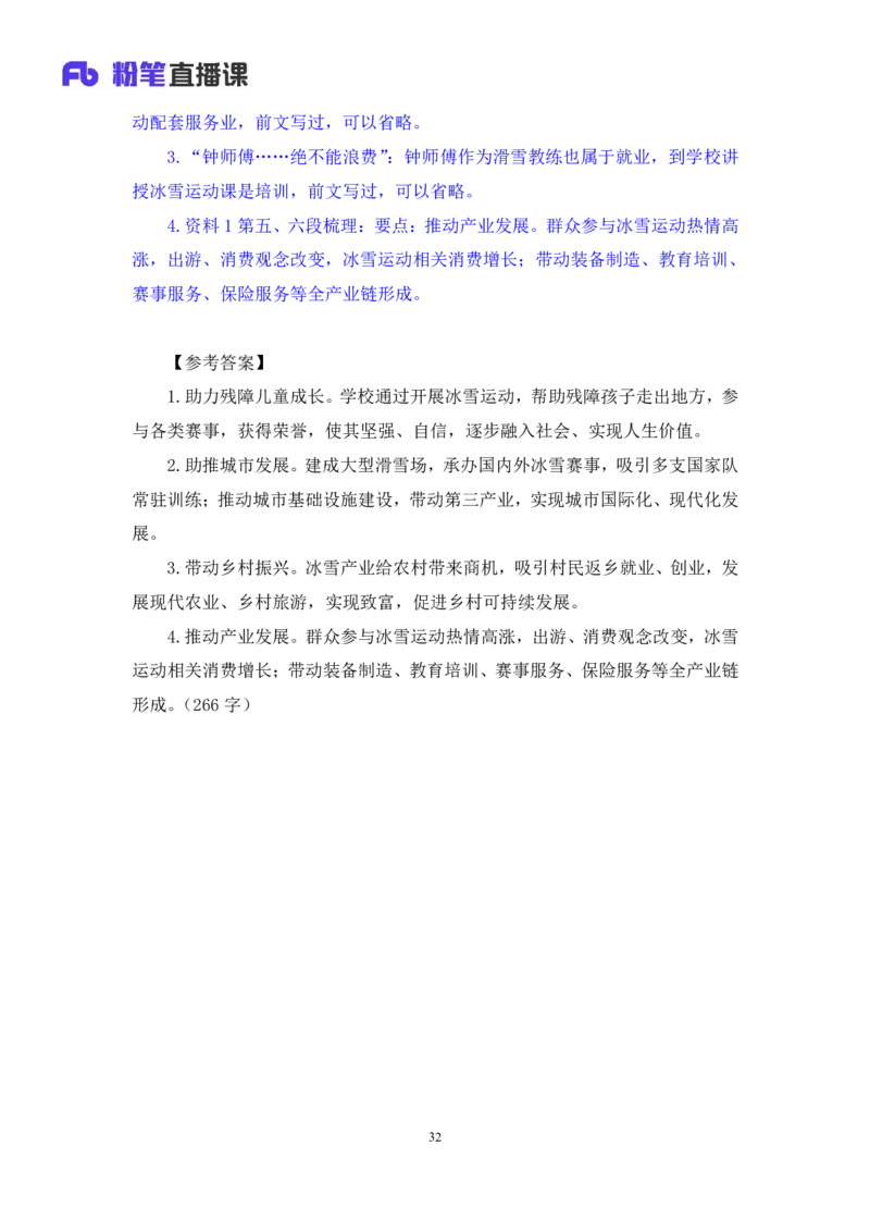申论1_2026考公资料_（10）粉笔_2025粉笔国考省考980（课＋笔记）_粉笔980（25多省）_42025FB四川省考980系统班_2.全强化提升（视频+讲义笔记）_讲义笔记