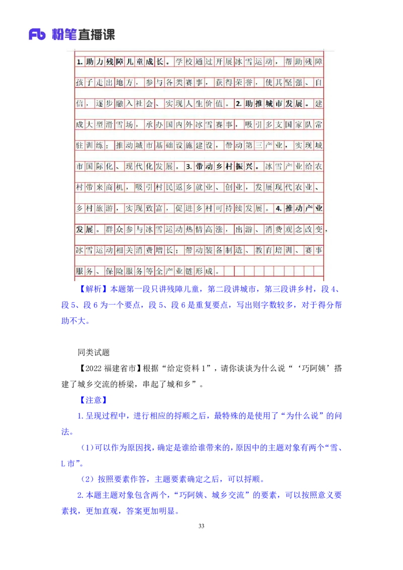 申论1_2026考公资料_（10）粉笔_2025粉笔国考省考980（课＋笔记）_粉笔980（25多省）_42025FB四川省考980系统班_2.全强化提升（视频+讲义笔记）_讲义笔记
