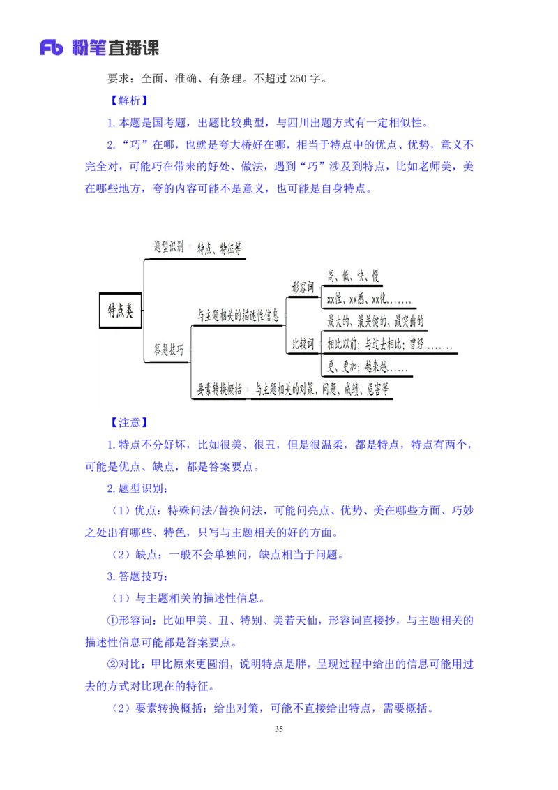 申论1_2026考公资料_（10）粉笔_2025粉笔国考省考980（课＋笔记）_粉笔980（25多省）_42025FB四川省考980系统班_2.全强化提升（视频+讲义笔记）_讲义笔记