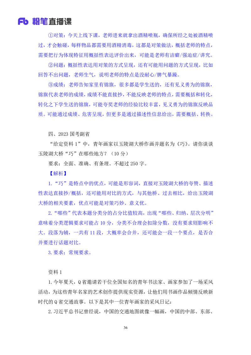 申论1_2026考公资料_（10）粉笔_2025粉笔国考省考980（课＋笔记）_粉笔980（25多省）_42025FB四川省考980系统班_2.全强化提升（视频+讲义笔记）_讲义笔记