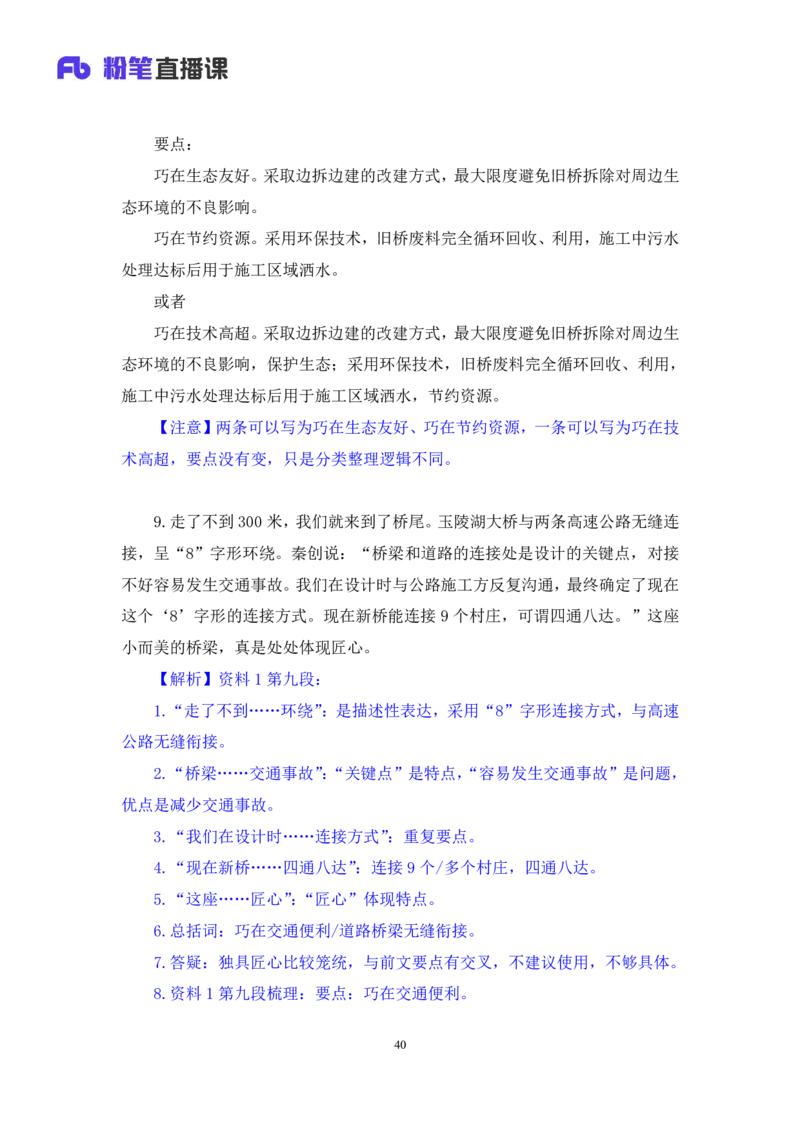 申论1_2026考公资料_（10）粉笔_2025粉笔国考省考980（课＋笔记）_粉笔980（25多省）_42025FB四川省考980系统班_2.全强化提升（视频+讲义笔记）_讲义笔记