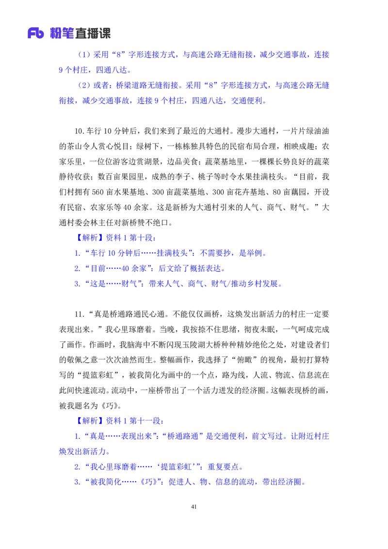 申论1_2026考公资料_（10）粉笔_2025粉笔国考省考980（课＋笔记）_粉笔980（25多省）_42025FB四川省考980系统班_2.全强化提升（视频+讲义笔记）_讲义笔记