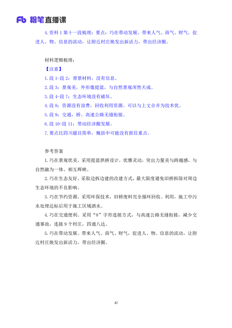 申论1_2026考公资料_（10）粉笔_2025粉笔国考省考980（课＋笔记）_粉笔980（25多省）_42025FB四川省考980系统班_2.全强化提升（视频+讲义笔记）_讲义笔记