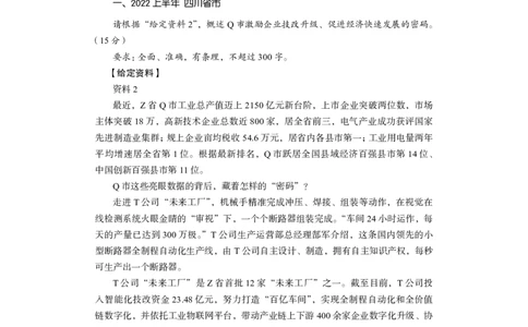 申论1_2026考公资料_（10）粉笔_2025粉笔国考省考980（课＋笔记）_粉笔980（25多省）_42025FB四川省考980系统班_2.全强化提升（视频+讲义笔记）_讲义笔记