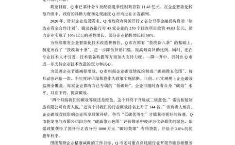 申论1_2026考公资料_（10）粉笔_2025粉笔国考省考980（课＋笔记）_粉笔980（25多省）_42025FB四川省考980系统班_2.全强化提升（视频+讲义笔记）_讲义笔记