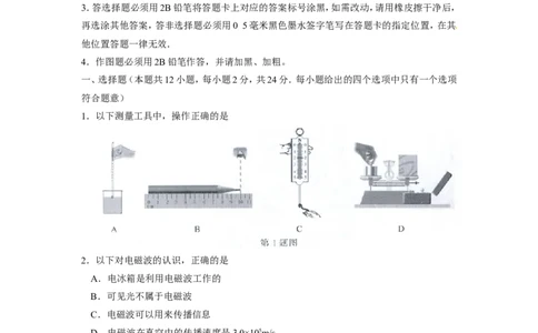 2015年江苏南京市中考物理试卷及答案_中考真题_4.物理中考真题2015-2024年_地区卷_江苏省_南京物理08-22
