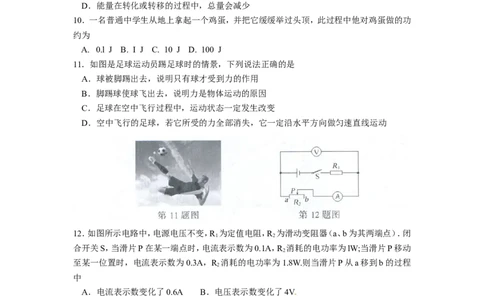 2015年江苏南京市中考物理试卷及答案_中考真题_4.物理中考真题2015-2024年_地区卷_江苏省_南京物理08-22