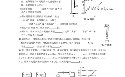 2015年江苏南京市中考物理试卷及答案_中考真题_4.物理中考真题2015-2024年_地区卷_江苏省_南京物理08-22