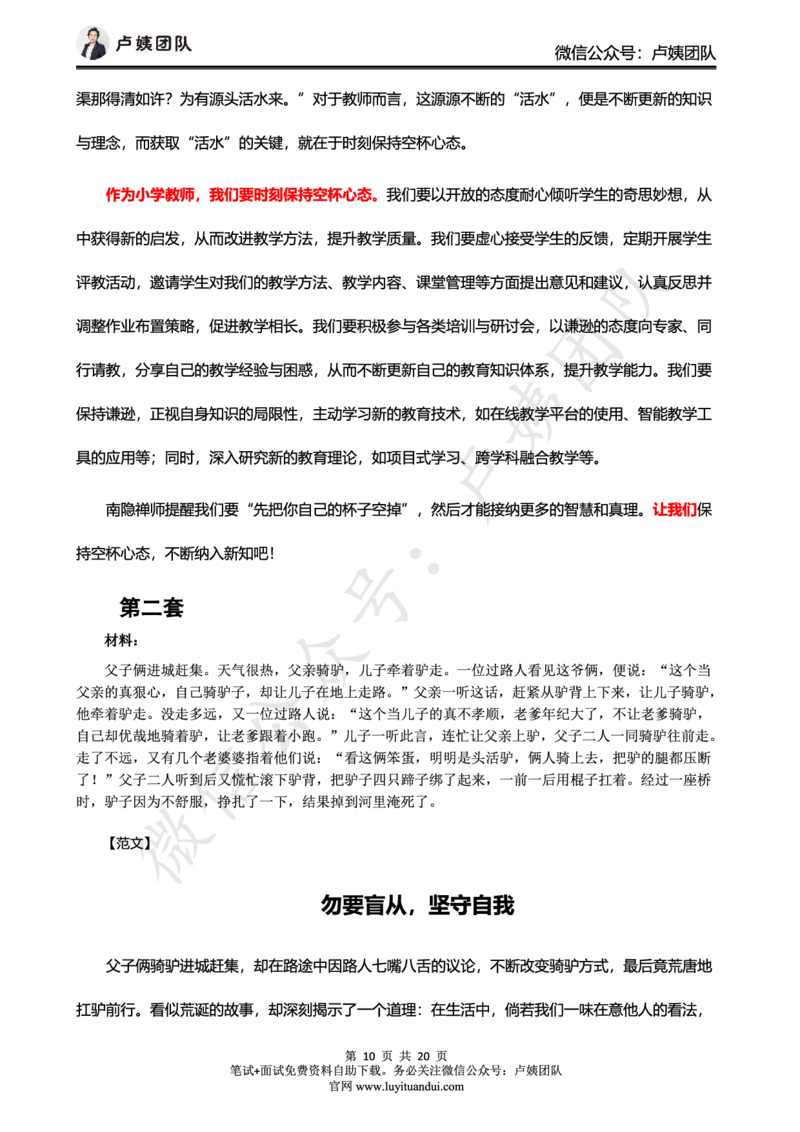 25上中小幼科一三套卷作文范文_4-教培资料-26年最新资料-同步更新_初中高中教资_2025上中学教资笔试_062025上教资笔试考前冲刺汇总_18、卢姨25上教资笔试卢姨秒提技巧