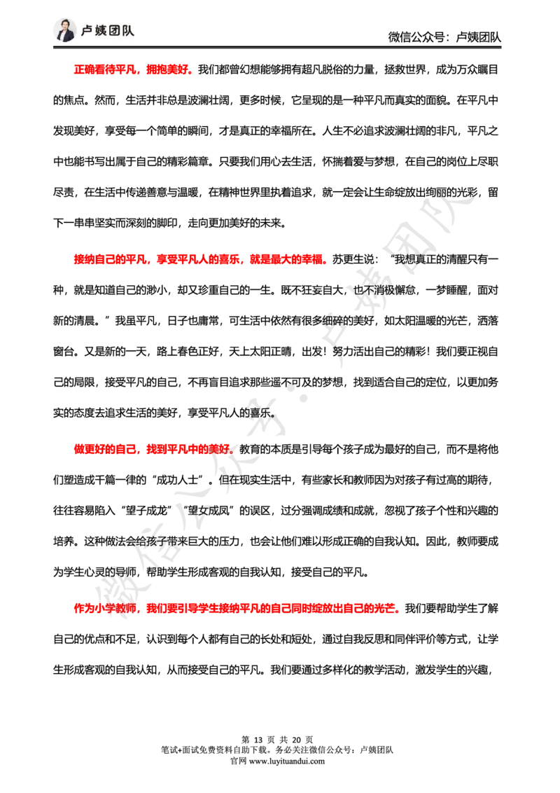 25上中小幼科一三套卷作文范文_4-教培资料-26年最新资料-同步更新_初中高中教资_2025上中学教资笔试_062025上教资笔试考前冲刺汇总_18、卢姨25上教资笔试卢姨秒提技巧