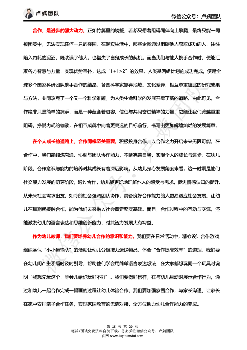 25上中小幼科一三套卷作文范文_4-教培资料-26年最新资料-同步更新_初中高中教资_2025上中学教资笔试_062025上教资笔试考前冲刺汇总_18、卢姨25上教资笔试卢姨秒提技巧