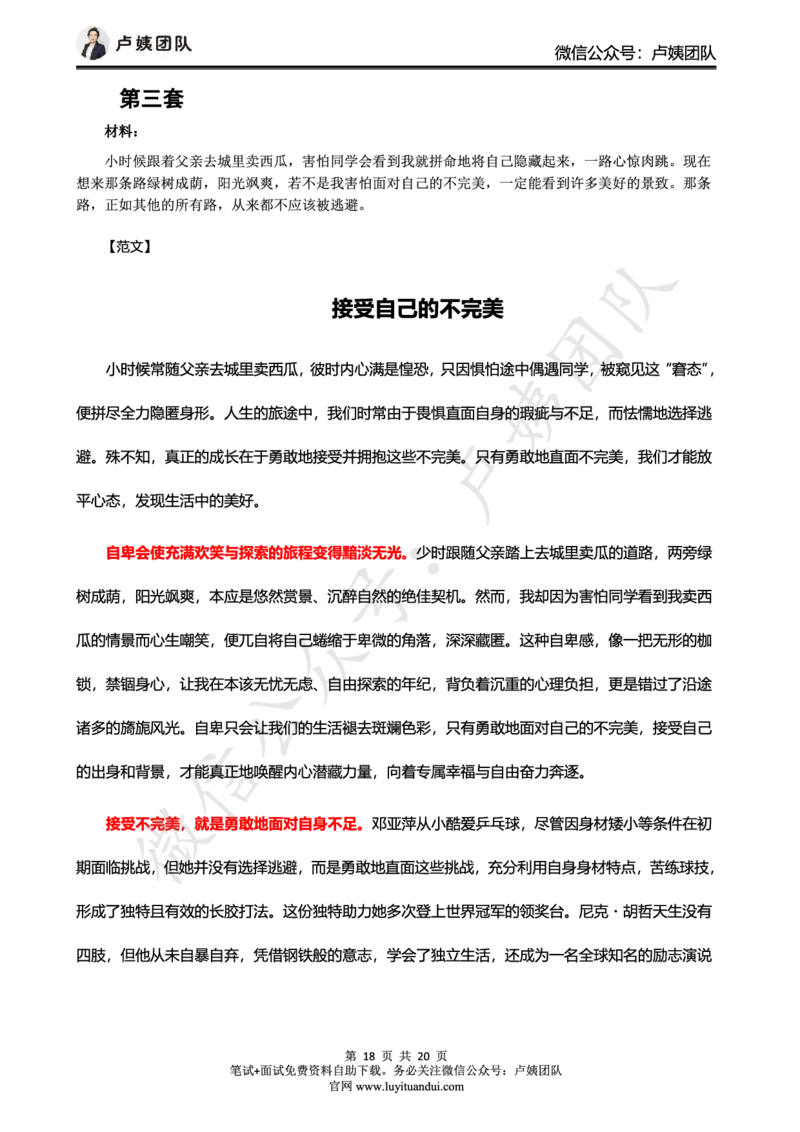 25上中小幼科一三套卷作文范文_4-教培资料-26年最新资料-同步更新_初中高中教资_2025上中学教资笔试_062025上教资笔试考前冲刺汇总_18、卢姨25上教资笔试卢姨秒提技巧