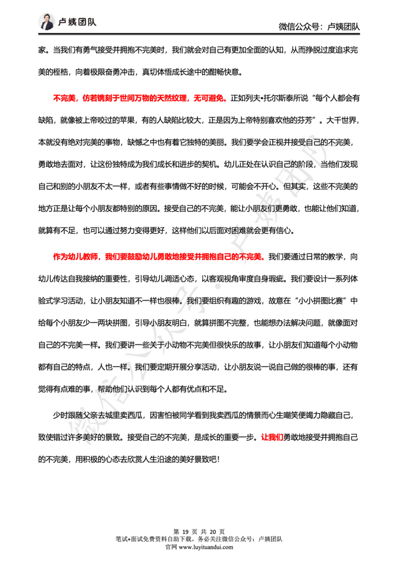 25上中小幼科一三套卷作文范文_4-教培资料-26年最新资料-同步更新_初中高中教资_2025上中学教资笔试_062025上教资笔试考前冲刺汇总_18、卢姨25上教资笔试卢姨秒提技巧