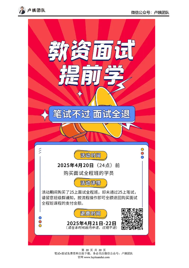 25上中小幼科一三套卷作文范文_4-教培资料-26年最新资料-同步更新_初中高中教资_2025上中学教资笔试_062025上教资笔试考前冲刺汇总_18、卢姨25上教资笔试卢姨秒提技巧