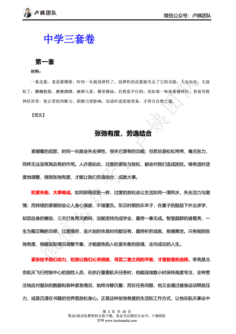 25上中小幼科一三套卷作文范文_4-教培资料-26年最新资料-同步更新_初中高中教资_2025上中学教资笔试_062025上教资笔试考前冲刺汇总_18、卢姨25上教资笔试卢姨秒提技巧