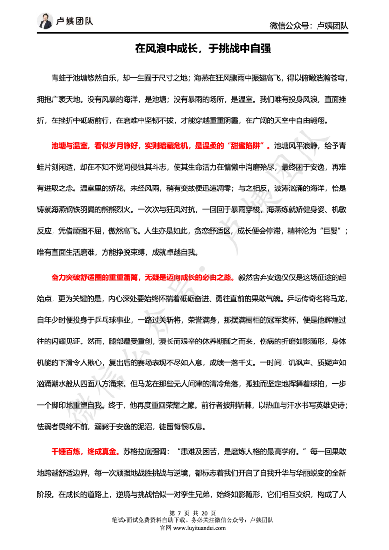 25上中小幼科一三套卷作文范文_4-教培资料-26年最新资料-同步更新_初中高中教资_2025上中学教资笔试_062025上教资笔试考前冲刺汇总_18、卢姨25上教资笔试卢姨秒提技巧