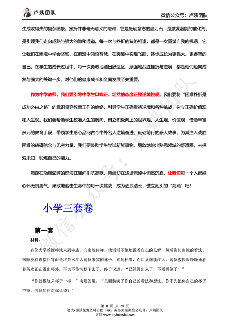 25上中小幼科一三套卷作文范文_4-教培资料-26年最新资料-同步更新_初中高中教资_2025上中学教资笔试_062025上教资笔试考前冲刺汇总_18、卢姨25上教资笔试卢姨秒提技巧