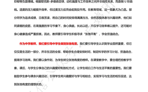 25上中小幼科一三套卷作文范文_4-教培资料-26年最新资料-同步更新_初中高中教资_2025上中学教资笔试_062025上教资笔试考前冲刺汇总_18、卢姨25上教资笔试卢姨秒提技巧