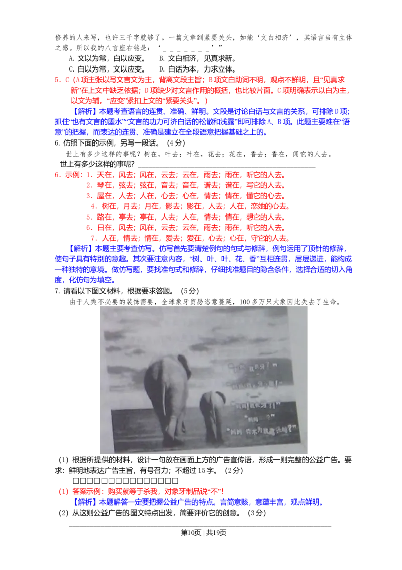 2011年高考语文试卷（浙江）（解析卷）_1.高考2025全国各省真题+答案_01.2008-2024全国高考真题（按省份分类）_22.浙江_2008-2024&middot;（浙江）语文高考真题