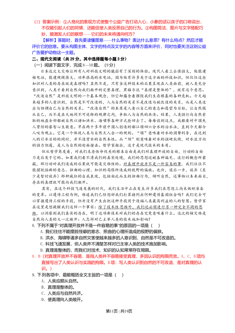2011年高考语文试卷（浙江）（解析卷）_1.高考2025全国各省真题+答案_01.2008-2024全国高考真题（按省份分类）_22.浙江_2008-2024&middot;（浙江）语文高考真题