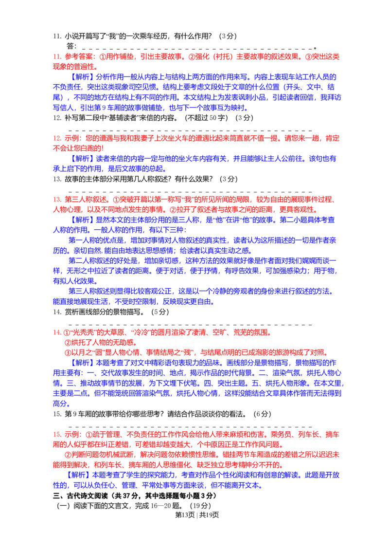 2011年高考语文试卷（浙江）（解析卷）_1.高考2025全国各省真题+答案_01.2008-2024全国高考真题（按省份分类）_22.浙江_2008-2024&middot;（浙江）语文高考真题