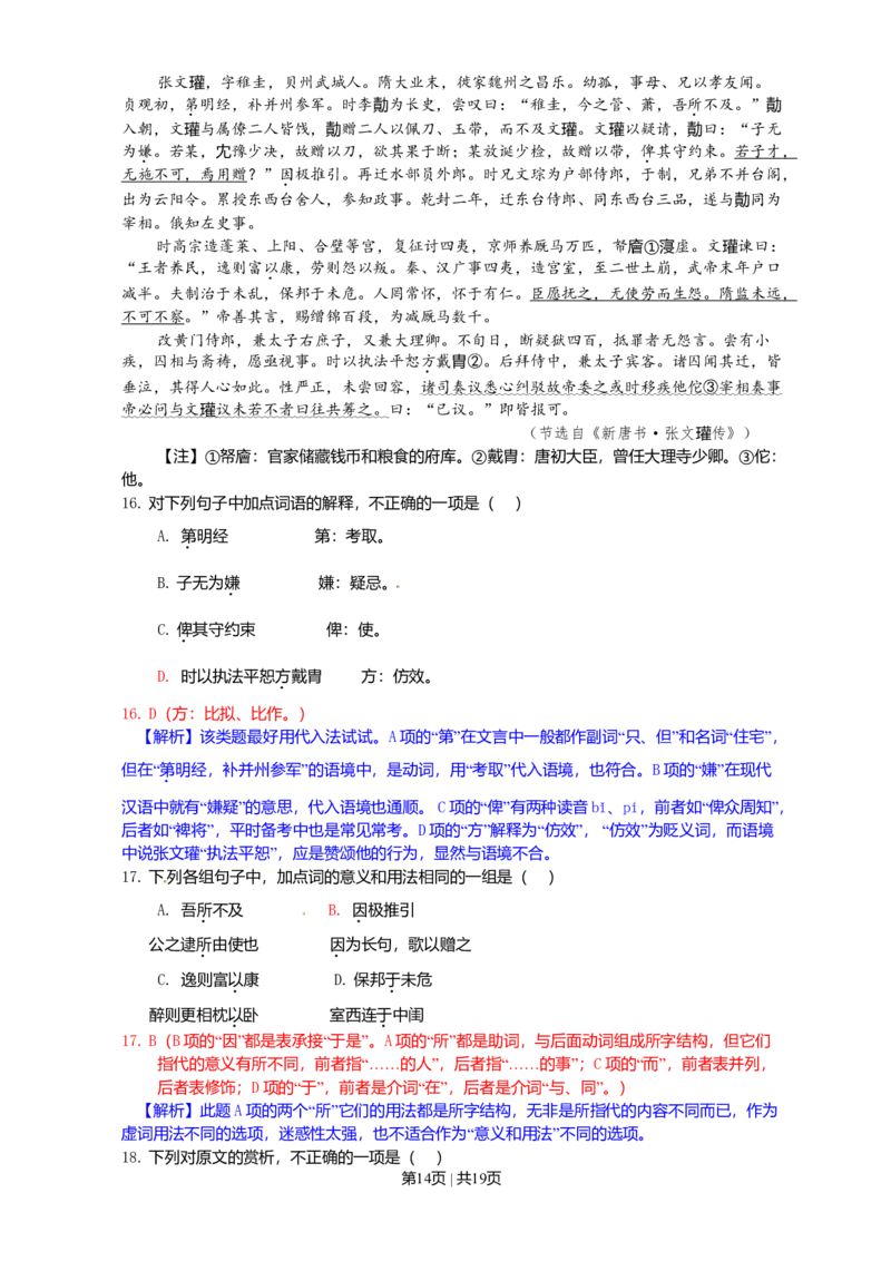 2011年高考语文试卷（浙江）（解析卷）_1.高考2025全国各省真题+答案_01.2008-2024全国高考真题（按省份分类）_22.浙江_2008-2024&middot;（浙江）语文高考真题