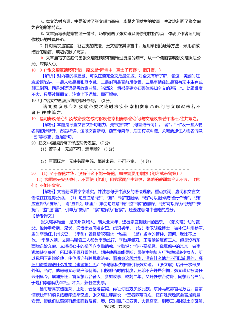 2011年高考语文试卷（浙江）（解析卷）_1.高考2025全国各省真题+答案_01.2008-2024全国高考真题（按省份分类）_22.浙江_2008-2024&middot;（浙江）语文高考真题
