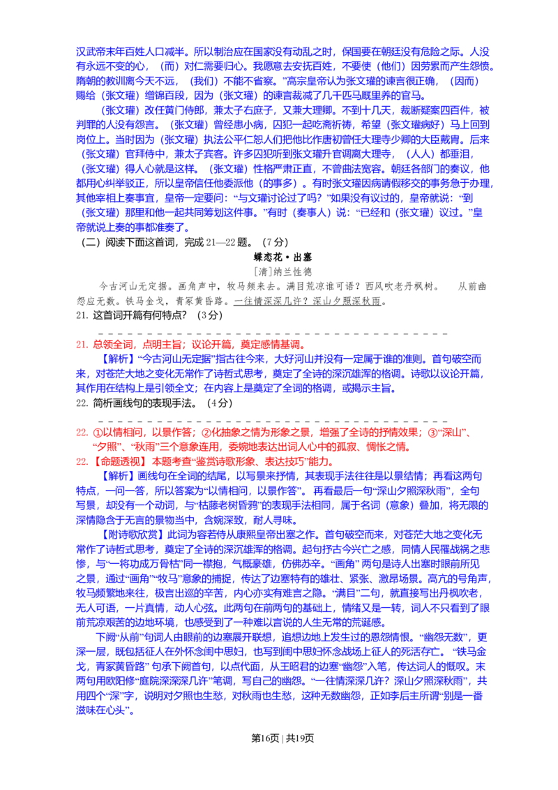 2011年高考语文试卷（浙江）（解析卷）_1.高考2025全国各省真题+答案_01.2008-2024全国高考真题（按省份分类）_22.浙江_2008-2024&middot;（浙江）语文高考真题