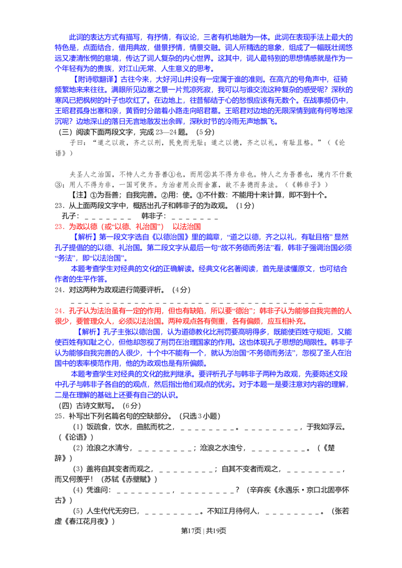 2011年高考语文试卷（浙江）（解析卷）_1.高考2025全国各省真题+答案_01.2008-2024全国高考真题（按省份分类）_22.浙江_2008-2024&middot;（浙江）语文高考真题