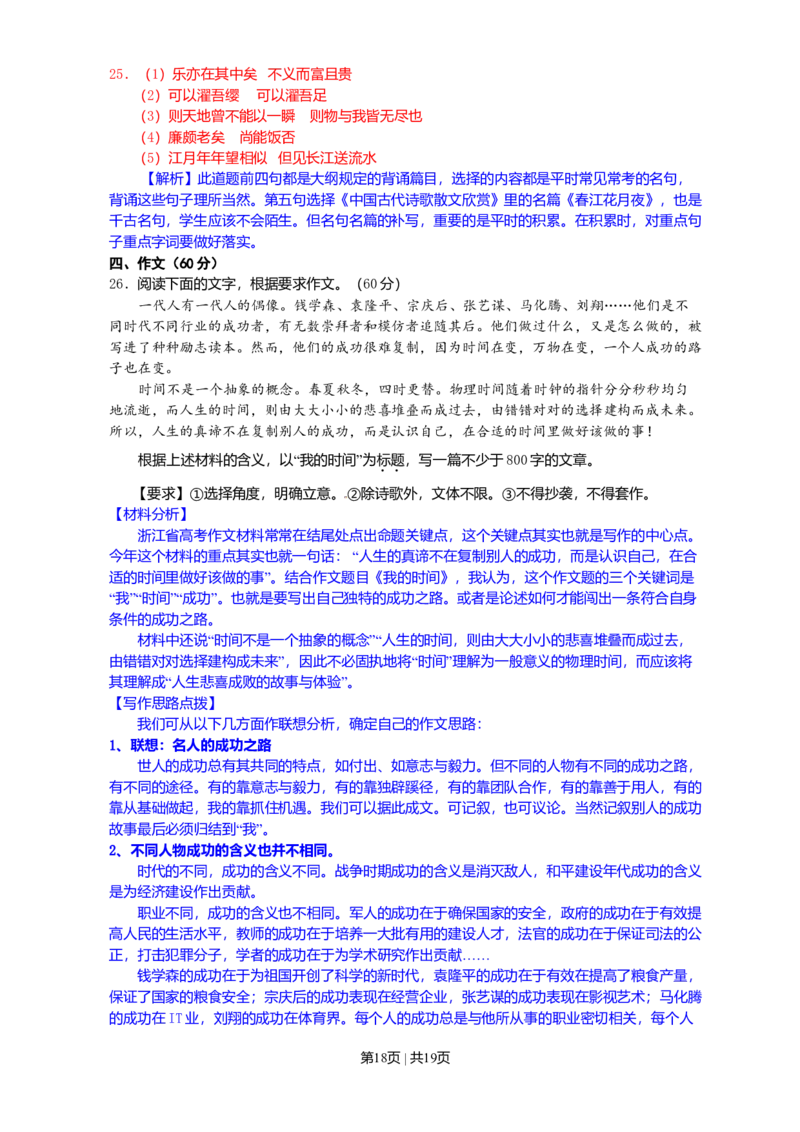 2011年高考语文试卷（浙江）（解析卷）_1.高考2025全国各省真题+答案_01.2008-2024全国高考真题（按省份分类）_22.浙江_2008-2024&middot;（浙江）语文高考真题