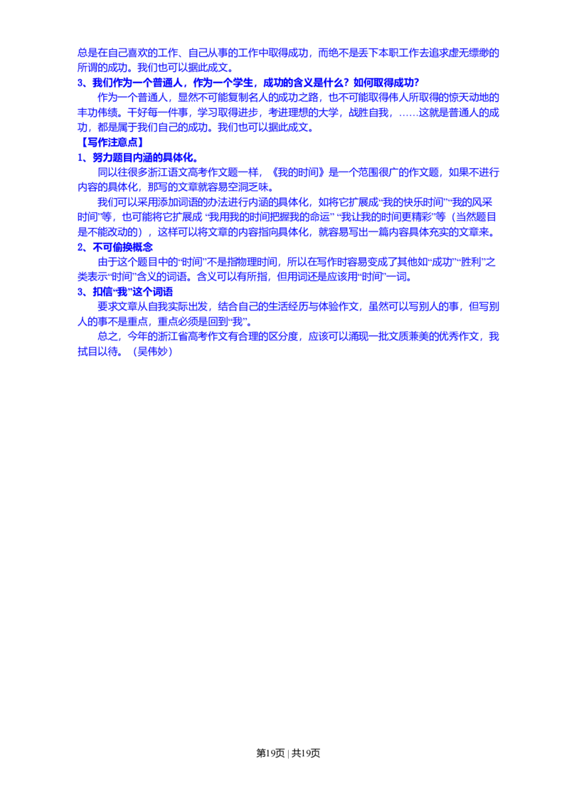 2011年高考语文试卷（浙江）（解析卷）_1.高考2025全国各省真题+答案_01.2008-2024全国高考真题（按省份分类）_22.浙江_2008-2024&middot;（浙江）语文高考真题
