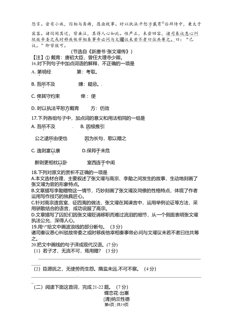 2011年高考语文试卷（浙江）（解析卷）_1.高考2025全国各省真题+答案_01.2008-2024全国高考真题（按省份分类）_22.浙江_2008-2024&middot;（浙江）语文高考真题