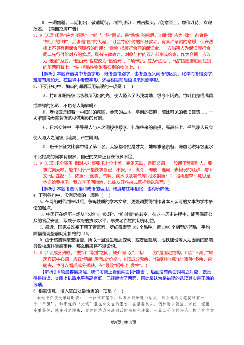 2011年高考语文试卷（浙江）（解析卷）_1.高考2025全国各省真题+答案_01.2008-2024全国高考真题（按省份分类）_22.浙江_2008-2024&middot;（浙江）语文高考真题