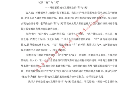 申论范文2公众号：叛逆小樱桃_2026考公资料_（30）申论+面试为民公考大合集（人须在事上磨申论、刘大师）_申论+面试刘大师_申论+面试刘大师知识星球资料_申论范文