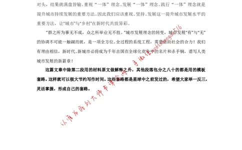 申论范文2公众号：叛逆小樱桃_2026考公资料_（30）申论+面试为民公考大合集（人须在事上磨申论、刘大师）_申论+面试刘大师_申论+面试刘大师知识星球资料_申论范文