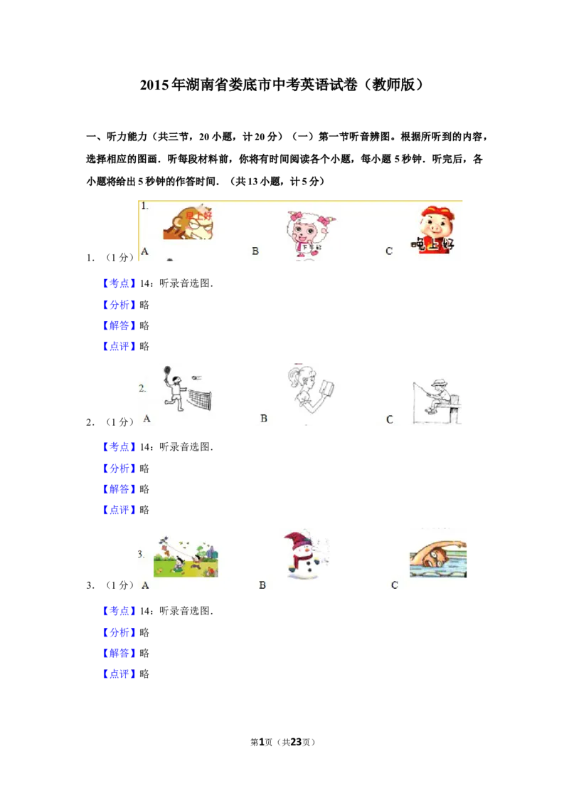 2015年湖南省娄底市中考英语试卷（教师版）学霸冲冲冲shop348121278.taobao.com_中考真题_3.英语中考真题2015-2024年_地区卷_湖南省_娄底英语13-22缺16