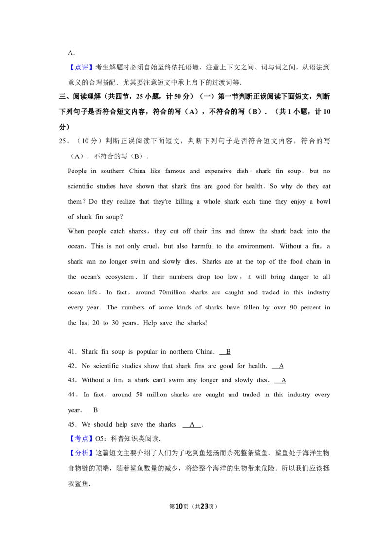 2015年湖南省娄底市中考英语试卷（教师版）学霸冲冲冲shop348121278.taobao.com_中考真题_3.英语中考真题2015-2024年_地区卷_湖南省_娄底英语13-22缺16