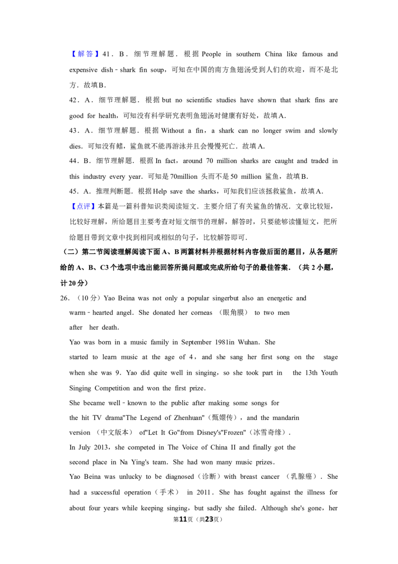 2015年湖南省娄底市中考英语试卷（教师版）学霸冲冲冲shop348121278.taobao.com_中考真题_3.英语中考真题2015-2024年_地区卷_湖南省_娄底英语13-22缺16