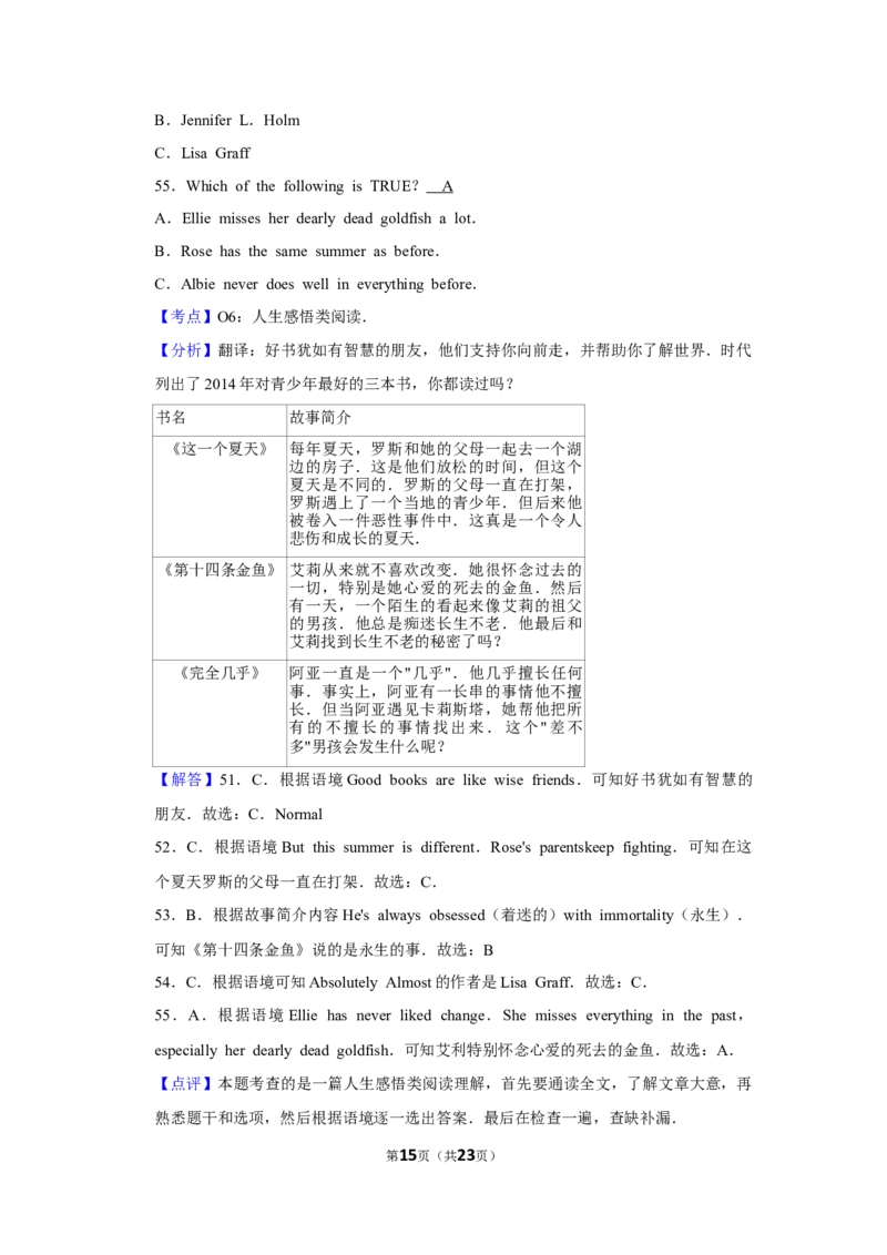 2015年湖南省娄底市中考英语试卷（教师版）学霸冲冲冲shop348121278.taobao.com_中考真题_3.英语中考真题2015-2024年_地区卷_湖南省_娄底英语13-22缺16