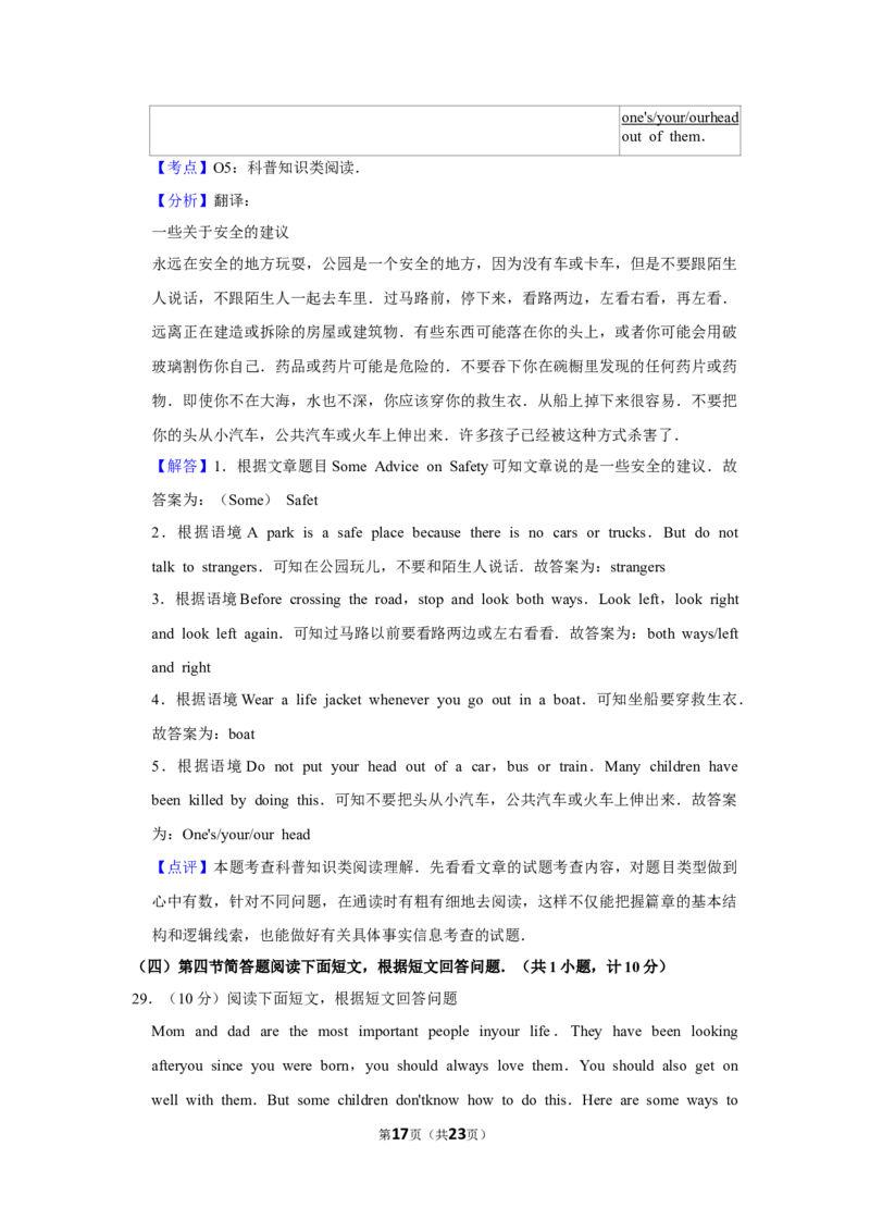 2015年湖南省娄底市中考英语试卷（教师版）学霸冲冲冲shop348121278.taobao.com_中考真题_3.英语中考真题2015-2024年_地区卷_湖南省_娄底英语13-22缺16