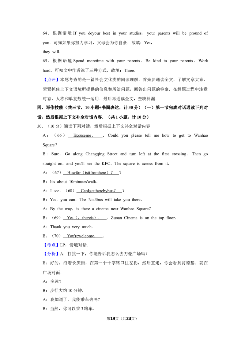 2015年湖南省娄底市中考英语试卷（教师版）学霸冲冲冲shop348121278.taobao.com_中考真题_3.英语中考真题2015-2024年_地区卷_湖南省_娄底英语13-22缺16