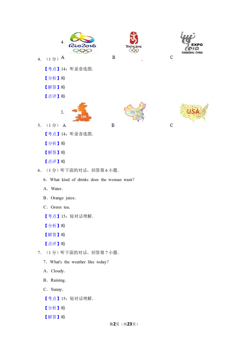 2015年湖南省娄底市中考英语试卷（教师版）学霸冲冲冲shop348121278.taobao.com_中考真题_3.英语中考真题2015-2024年_地区卷_湖南省_娄底英语13-22缺16