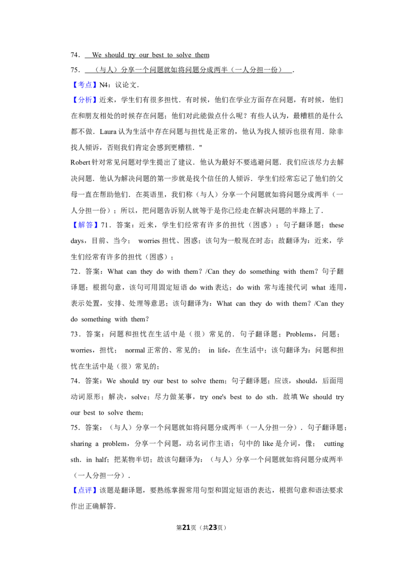 2015年湖南省娄底市中考英语试卷（教师版）学霸冲冲冲shop348121278.taobao.com_中考真题_3.英语中考真题2015-2024年_地区卷_湖南省_娄底英语13-22缺16