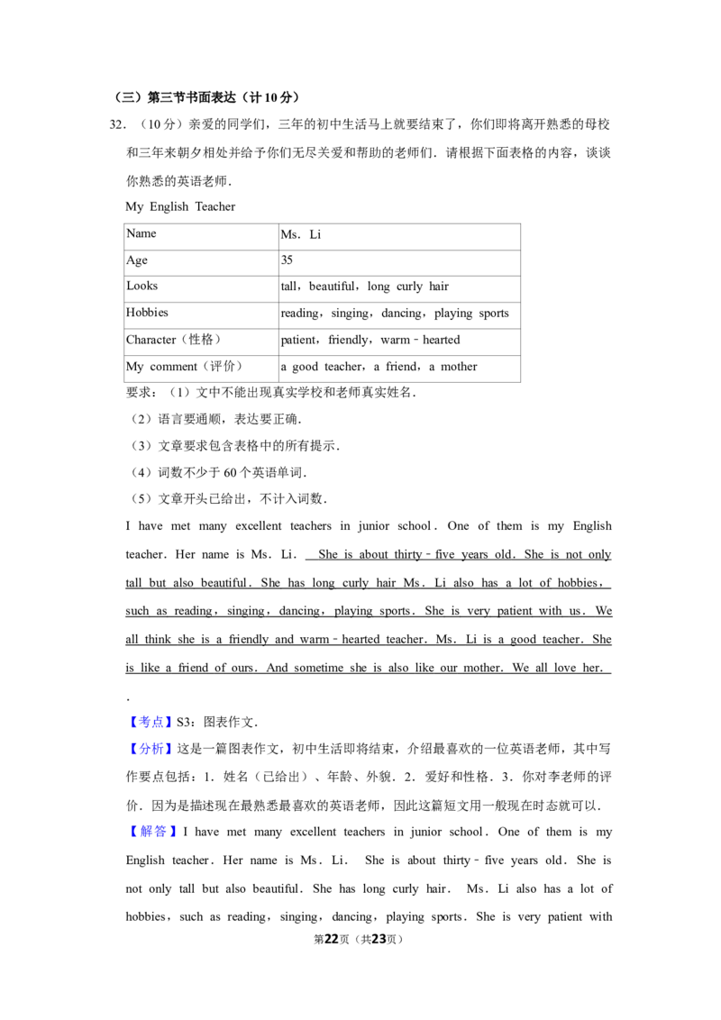 2015年湖南省娄底市中考英语试卷（教师版）学霸冲冲冲shop348121278.taobao.com_中考真题_3.英语中考真题2015-2024年_地区卷_湖南省_娄底英语13-22缺16