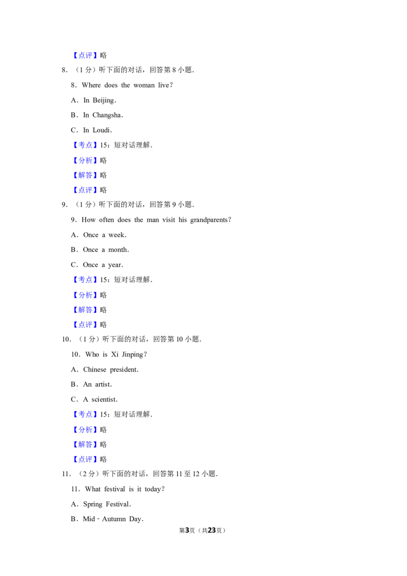 2015年湖南省娄底市中考英语试卷（教师版）学霸冲冲冲shop348121278.taobao.com_中考真题_3.英语中考真题2015-2024年_地区卷_湖南省_娄底英语13-22缺16
